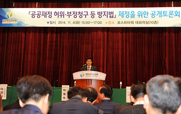 ‘공공재정 부정청구 방지법’ 제정 토론회에서 인사말하는 이성보 위원장 