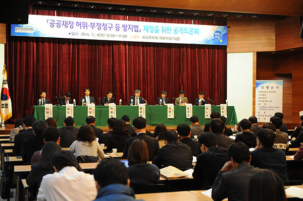 ‘공공재정 부정청구 방지법’ 제정 토론회 개최 