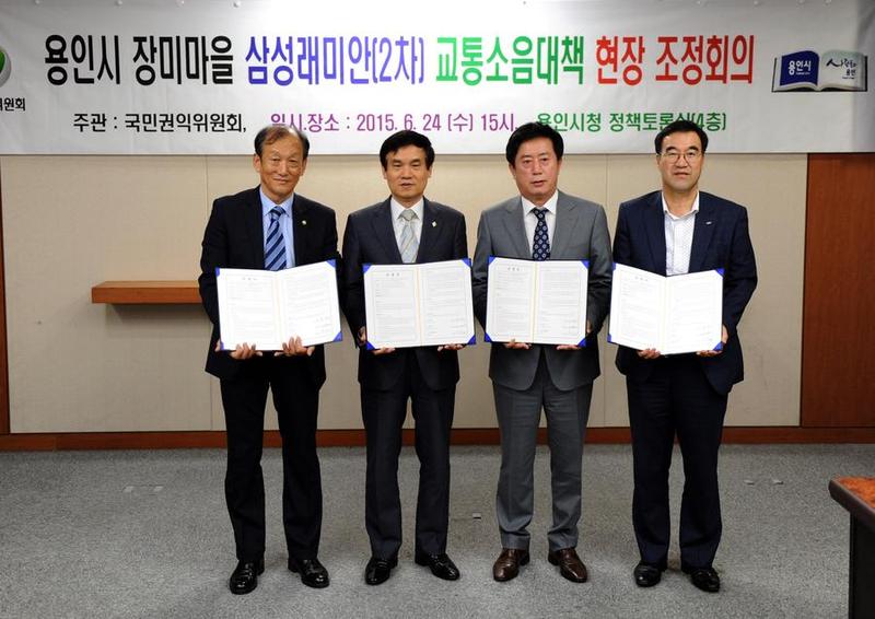 국민권익위원회 이성보 위원장이 24일 오후 경기도 용인시청에서 열린 현장조정회의에서 영동고속도로에서 발생되는 교통소음 해소를 요구하는 지역주민들의 민원을 해결한 후 관계자들과 기념 촬영을 하고 있다.