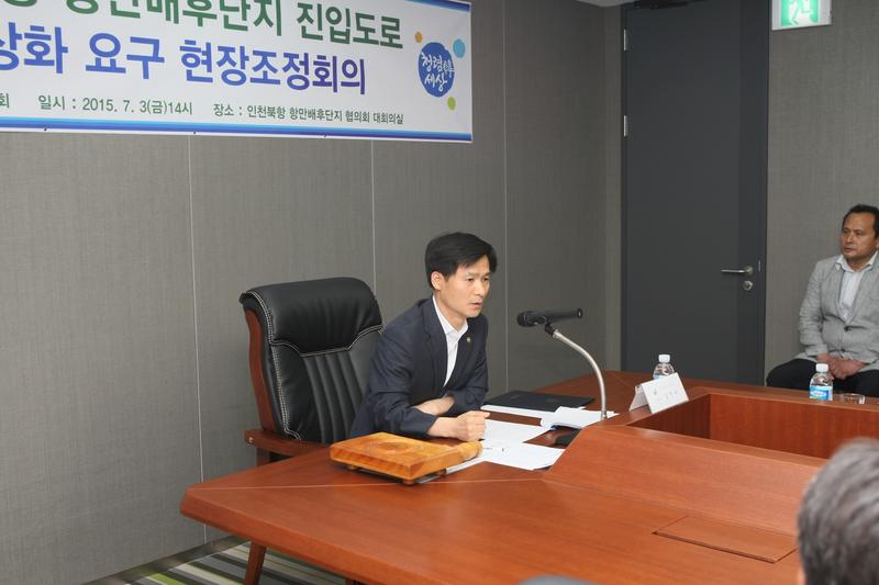 국민권익위원회 김인수 부위원장이 3일 오후 인천북항 항만배후단지 입주자협의회 회의실에서 항만배후단지 진입도로 개설 관련 민원을 중재하고 있다.