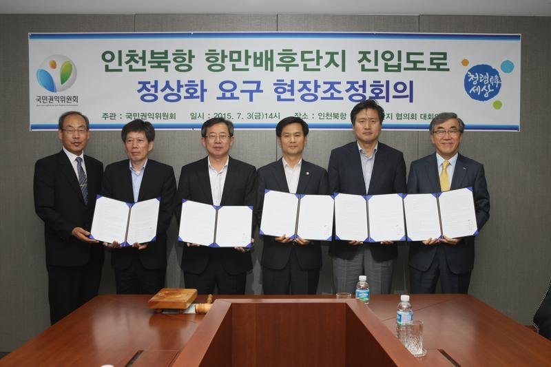 국민권익위원회 김인수 부위원장이 3일 오후 인천북항 항만배후단지 입주자협의회 회의실에서 항만배후단지 진입도로 개설 관련 민원을 중재한 후 관계자들과 기념 촬영을 하고 있다.