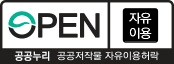 본 공공저작물은 공공누리 “0유형 : 자유이용” 조건에 따라 자유롭게 이용할 수 있습니다.