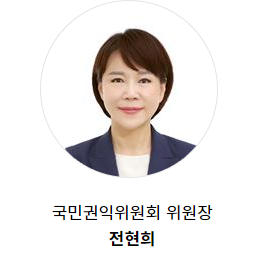전현희 국민권익위원회 위원장 