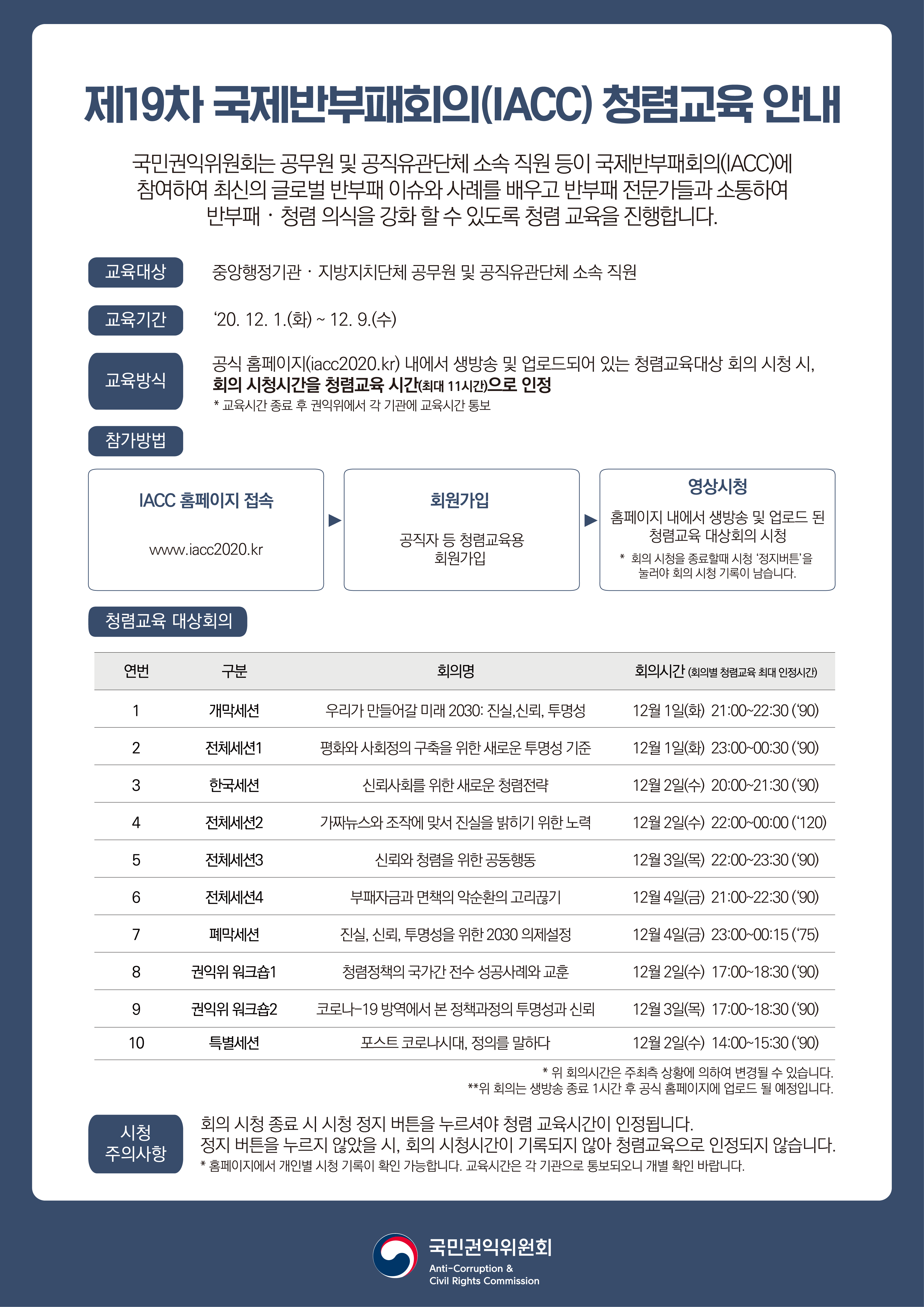 1606119564-청렴교육_안내문_최종.png