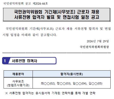 서류전형 합격자