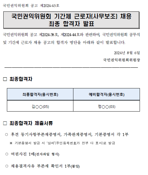 최종합격자 개요