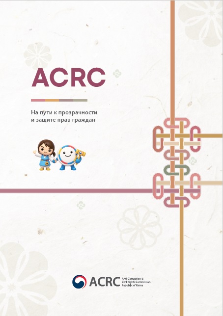 ACRC Brochure_Ru