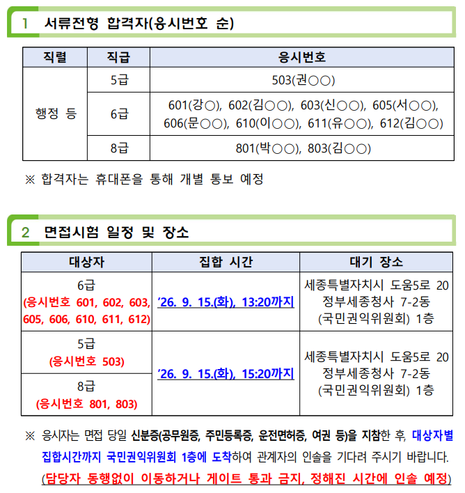 명단 및 일정