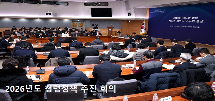 2026년도 청렴정책 추진 회의