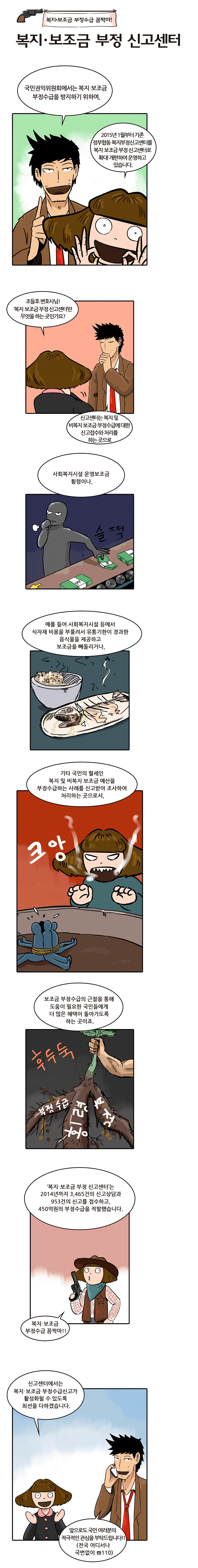 복지보조금부정신고센터