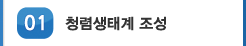 01 부정부패척결