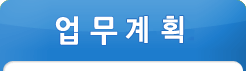 업무보고