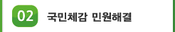 02 소통이 활성화된 사회