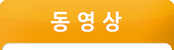 동영상