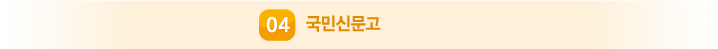 03 국민신문고