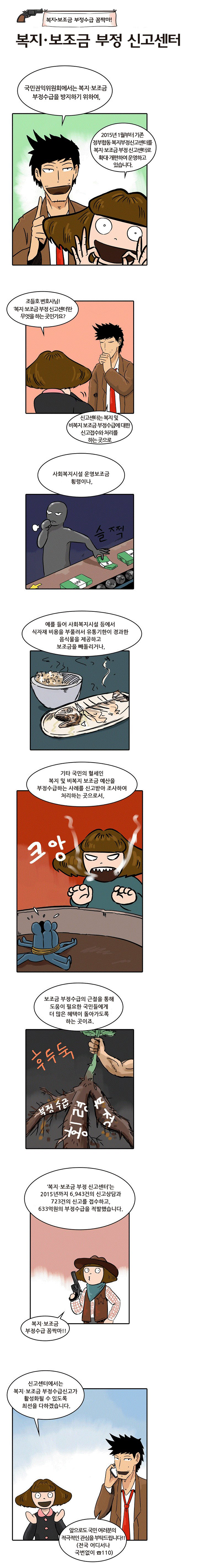 복지보조금 부정신고센터