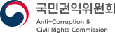 국민권익위원회. Anti-Corruption & Civil Rights Commission