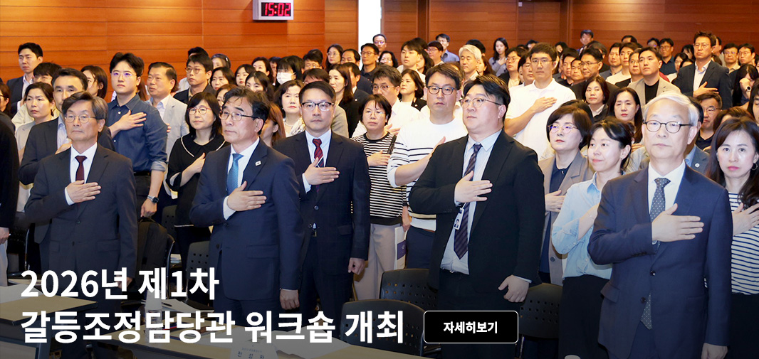 2026년 제1차 갈등조정담당관 워크숍 개최 자세히보기