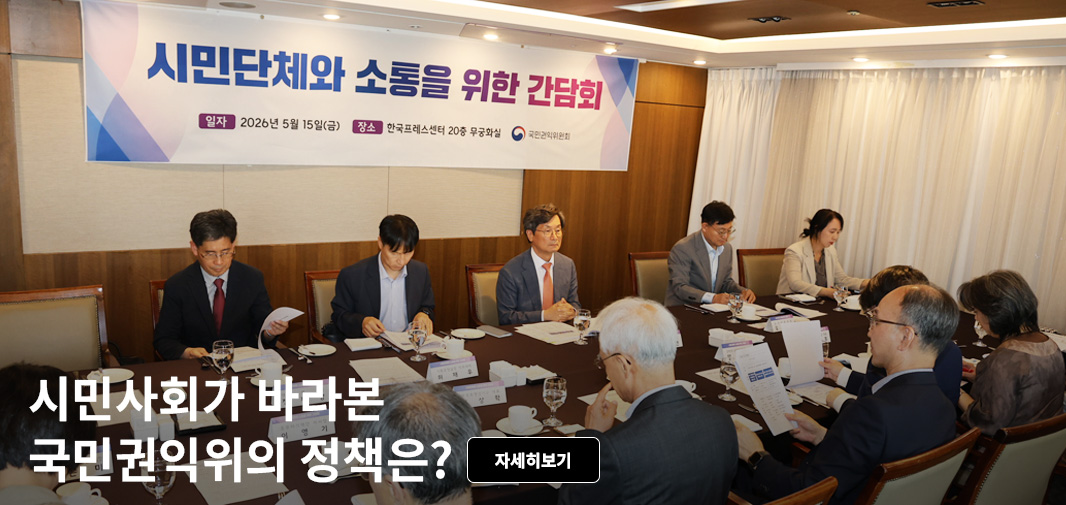 시민사회가 바라본 국민권익위의 정책은? 자세히보기
