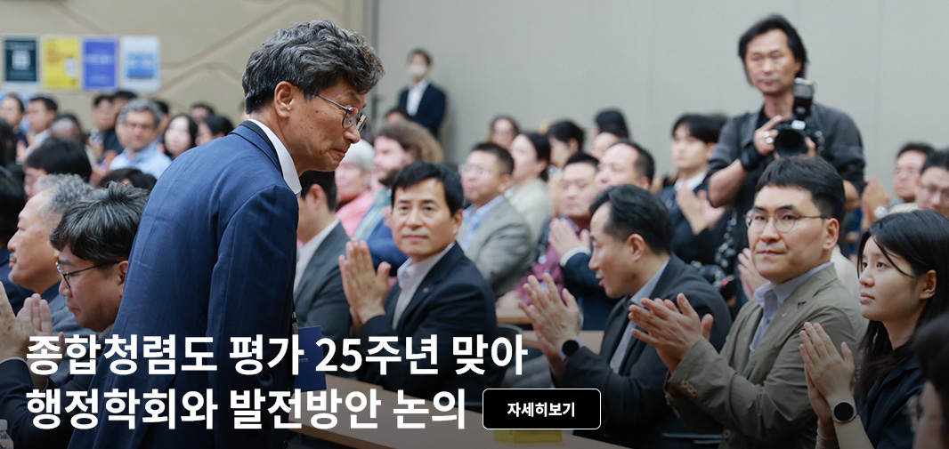 종합청렴도 평가 25주년 맞아 행정학회와 발전방안 논의 자세히보기