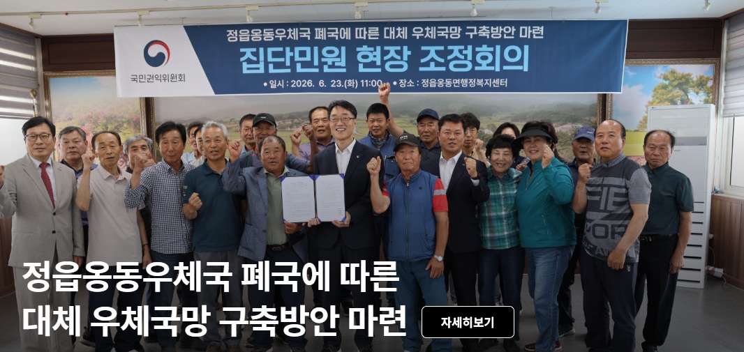 정읍옹동우체국 폐국에 따른 대체 우체국망 구축방안 마련 자세히보기